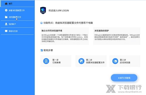 vmlogin中文版下載 vmlogin防關(guān)聯(lián)瀏覽器 v1.2.9.7 官方最新版下載