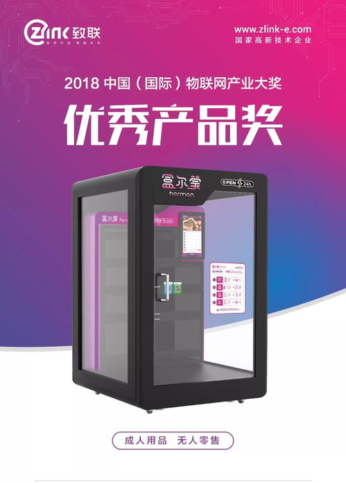 致聯(lián)科技榮獲2018中國 國際 物聯(lián)網(wǎng)產(chǎn)業(yè)大獎優(yōu)秀產(chǎn)品獎