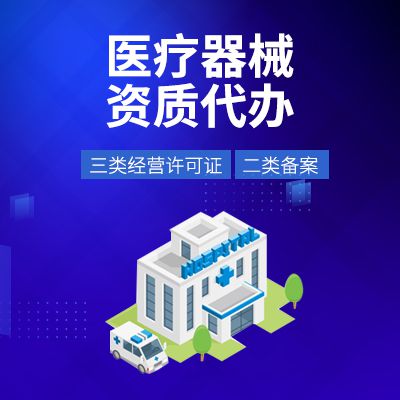 什么是醫(yī)療器械網(wǎng)絡銷售備案憑證